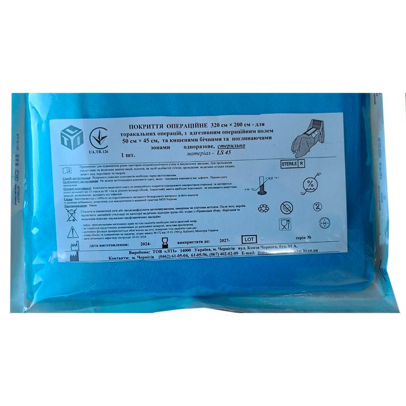 Покриття операційне 320 см х 200 см для торакальних операцій, ламінований спанбонд щ. 45 г/м2, стерильно